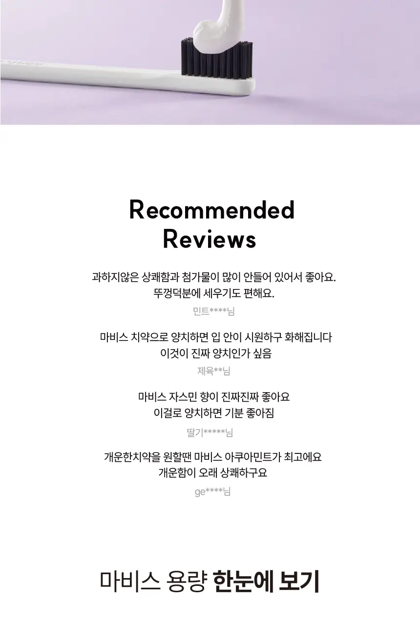 [불소 포함] 마비스 자스민민트 치약 (85ml+10ml) 상세페이지 8